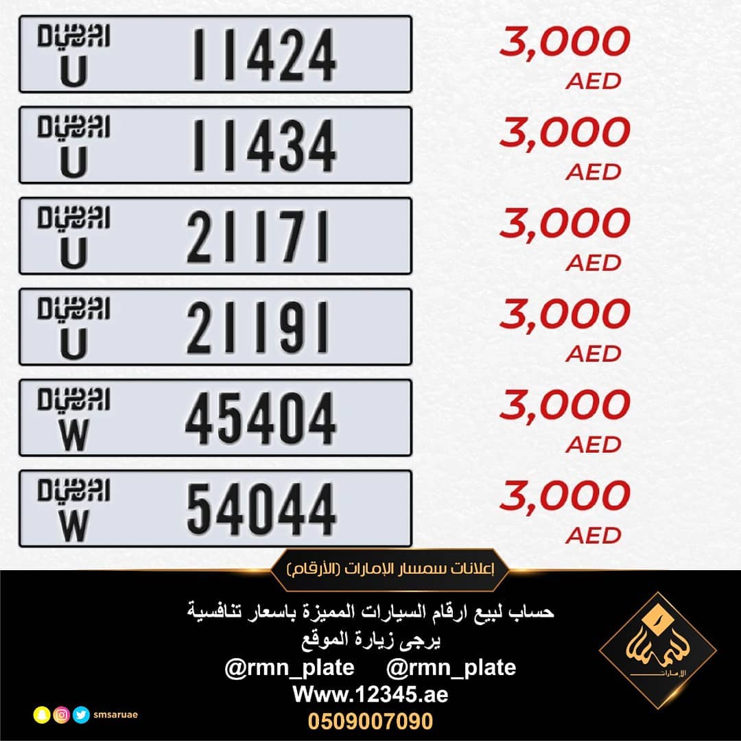 ارقام للبيع