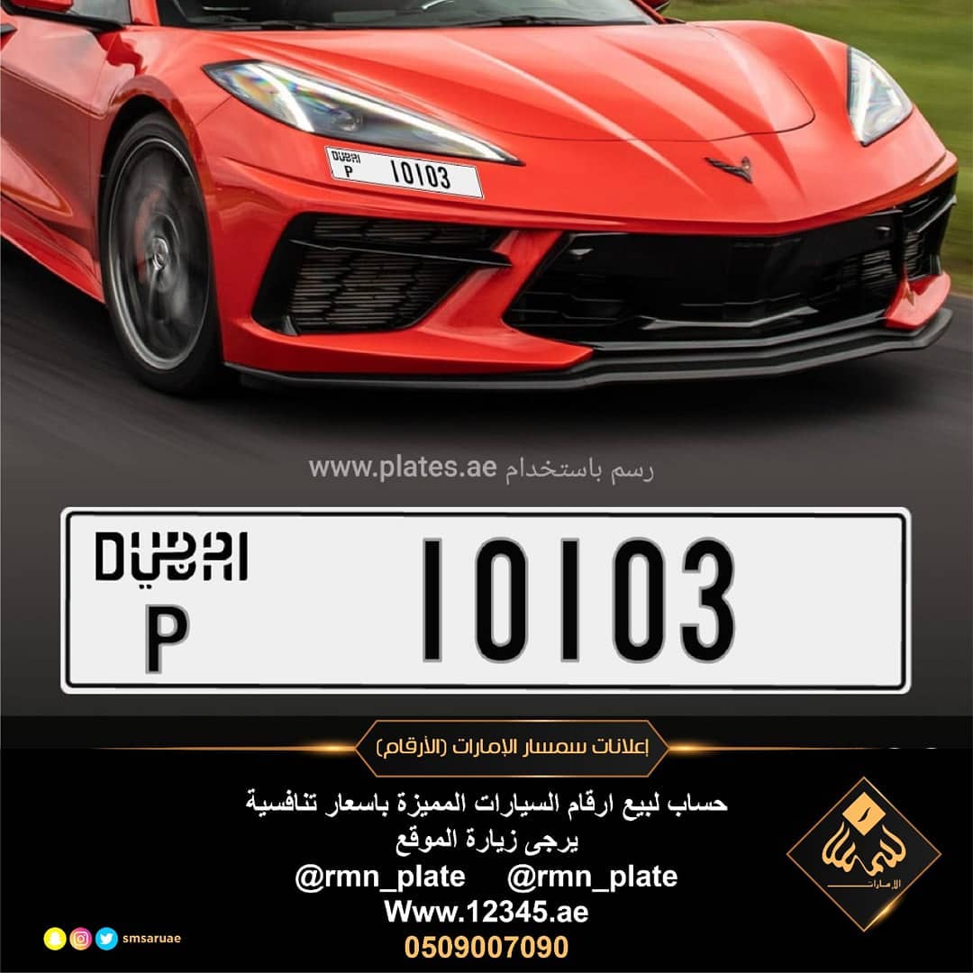 لوحة سيارة مميزة جدا للبيع