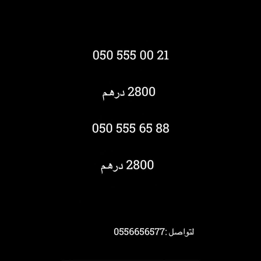ارقام جوال مميزة للبيع
