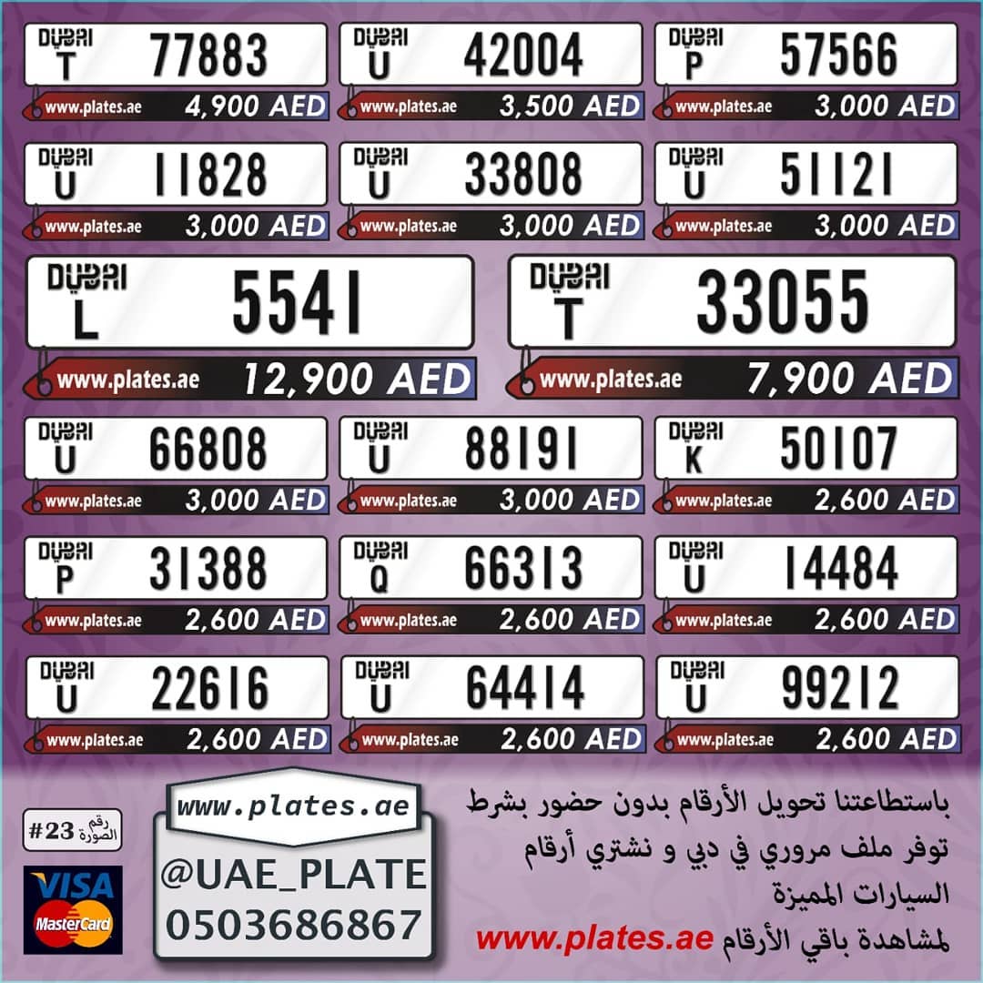 ارقام سيارات للبيع