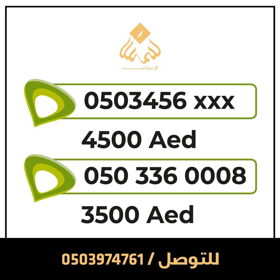 ارقام اتصالات مميزة