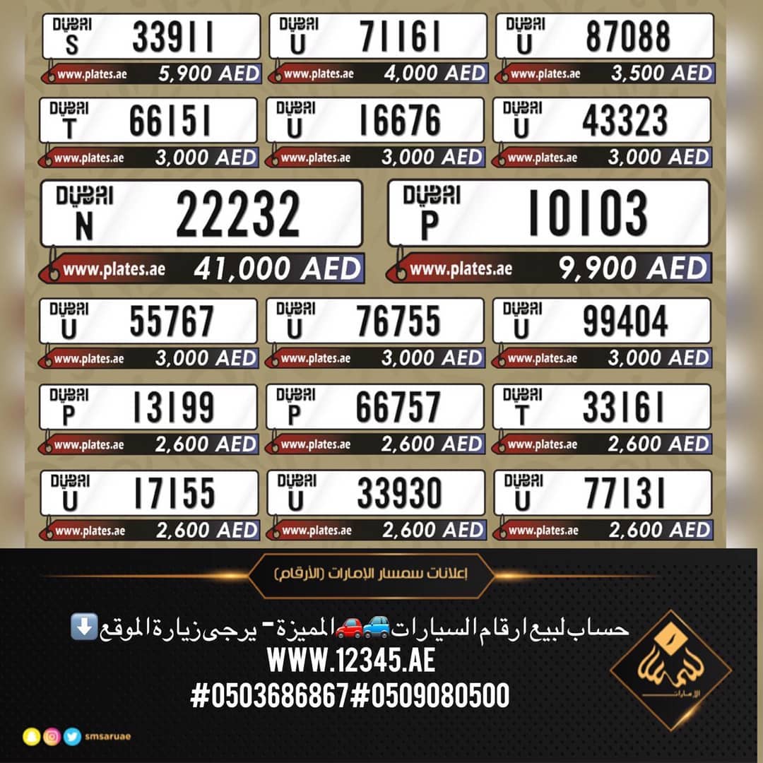 حساب لبيع ارقام السيارات المميزة