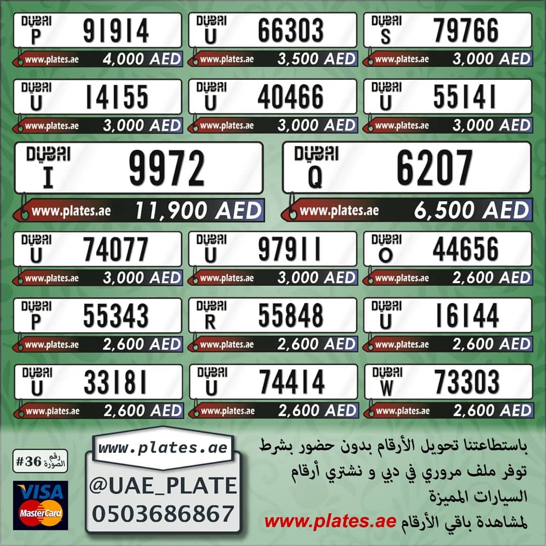 لوحات سيارات للبيع دبي