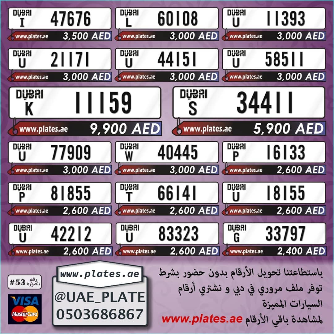 لوحات سيارات للبيع دبي جديد