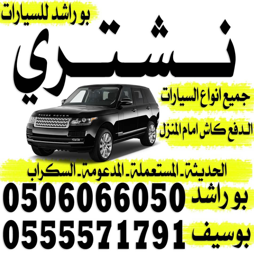 بو راشد للسيارات 