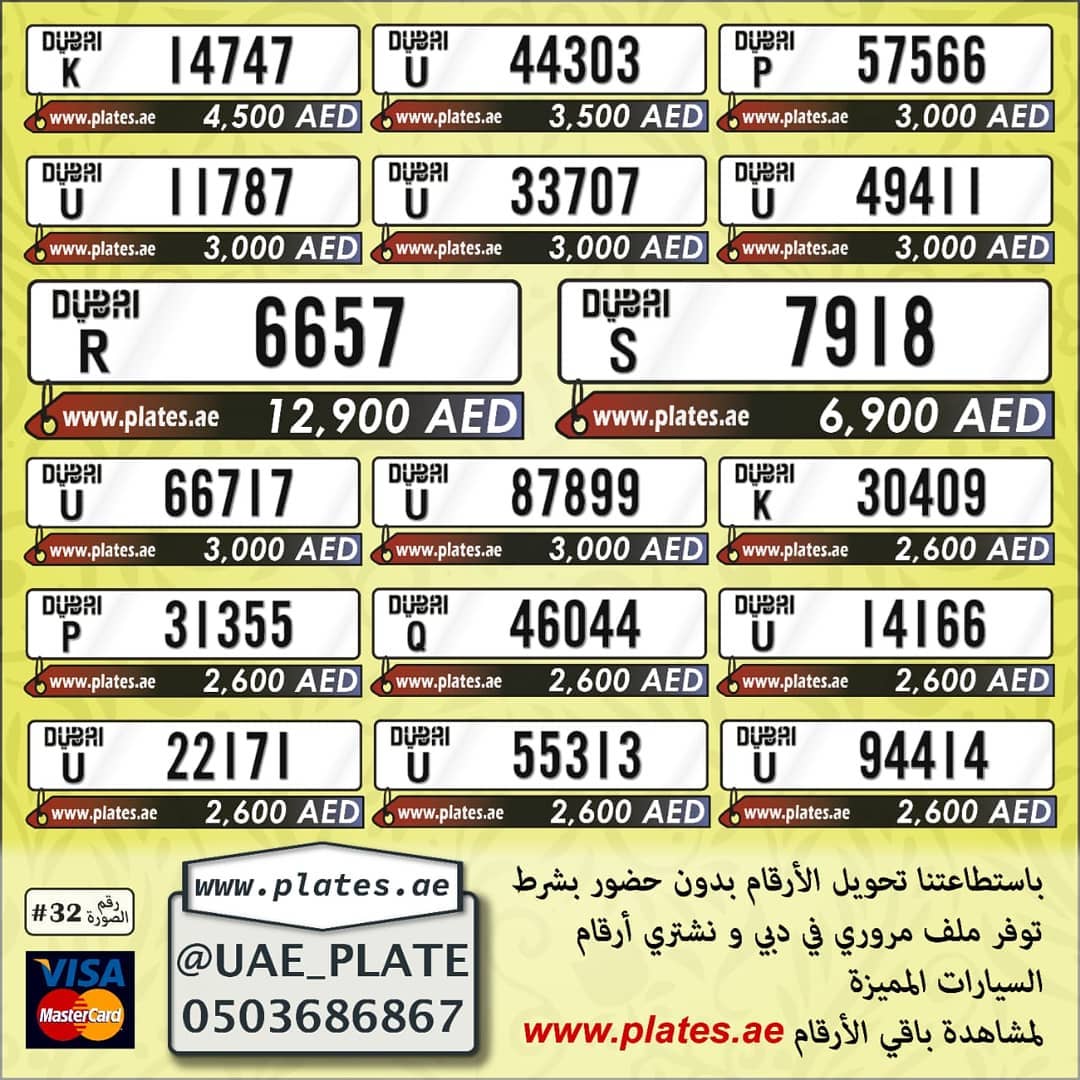 للبيع ارقام سيارات 