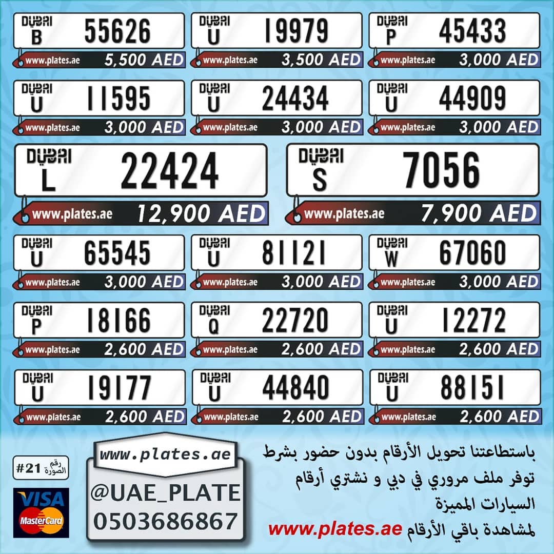 بيع ارقام سيارات دبيي