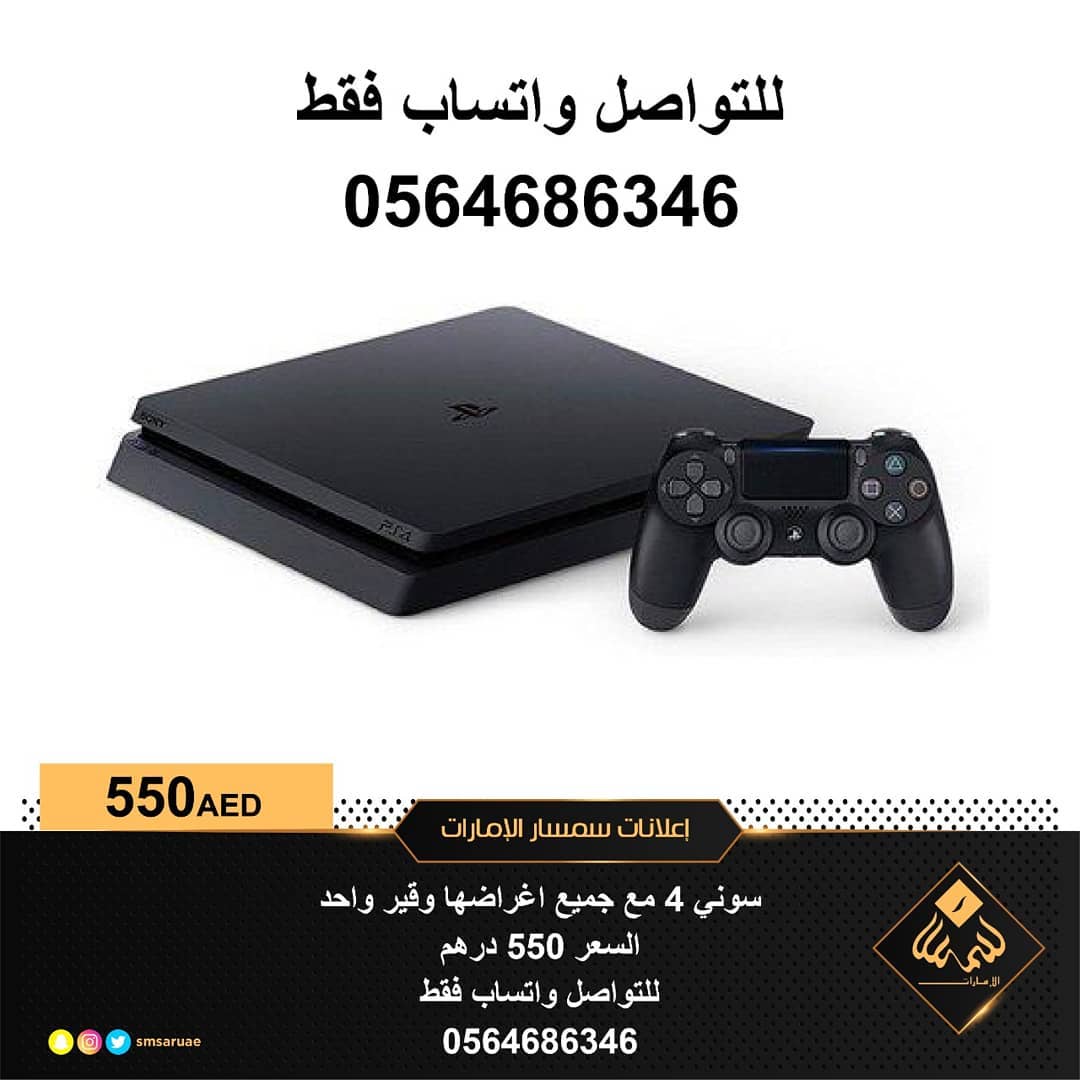 سوني 4 مع جميع اغراضه