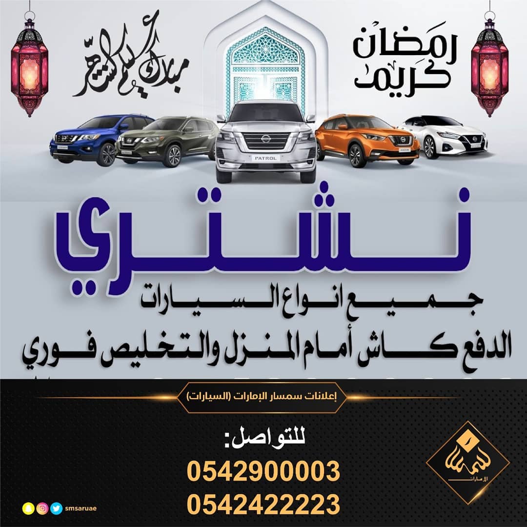 لشراء انواع السيارات المختلفة 
