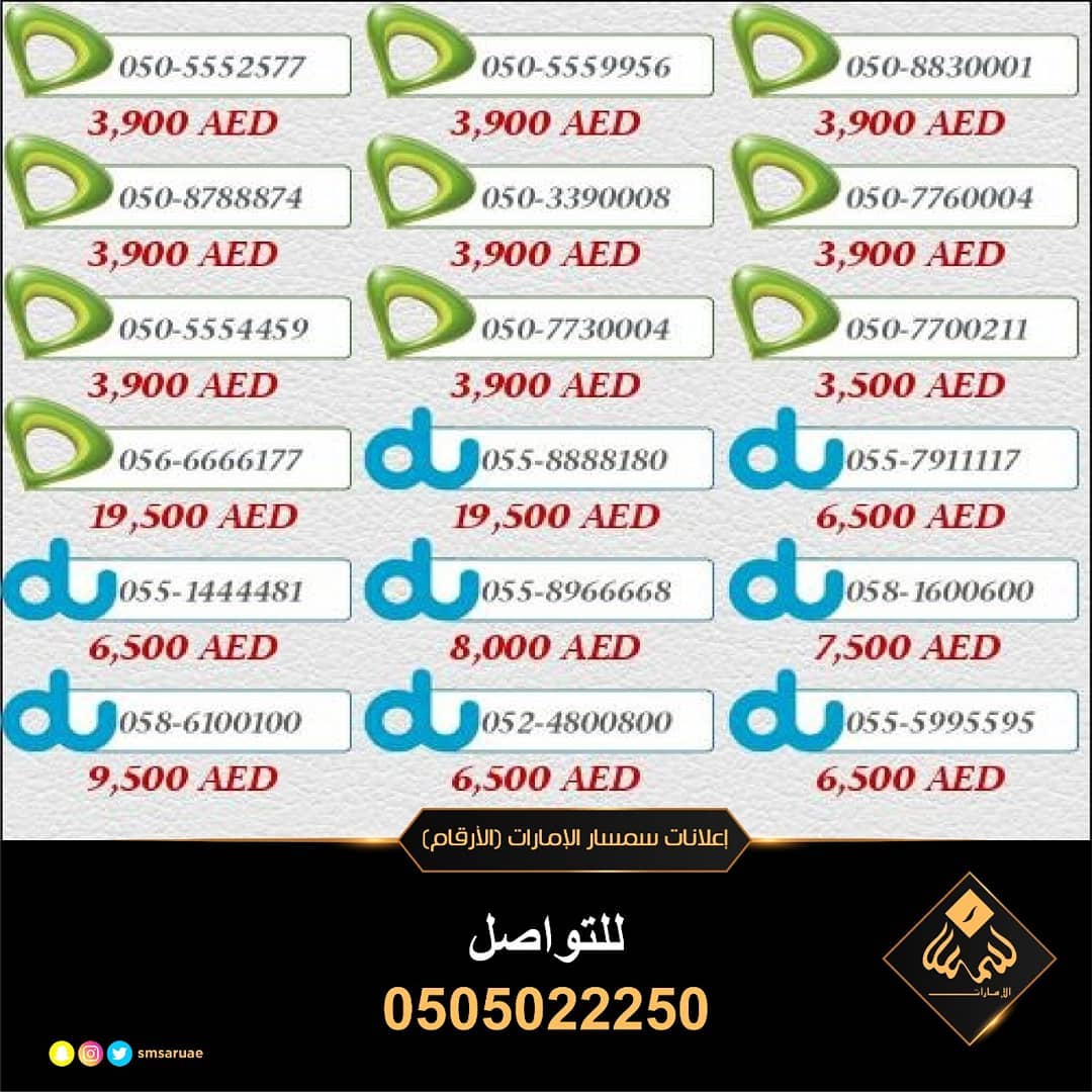 ارقام اتصالات للبيع
