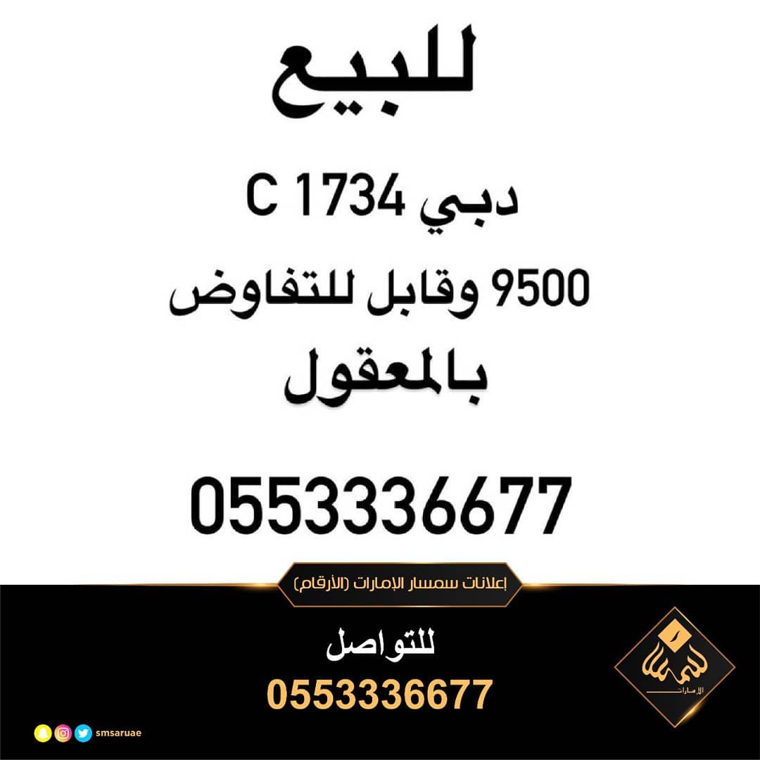 رقم مميز لوحة سيارة دبي