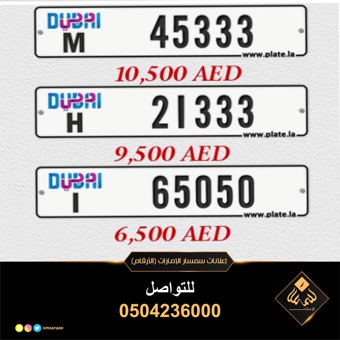 اعلان بيع ارقام سيارات مميزة