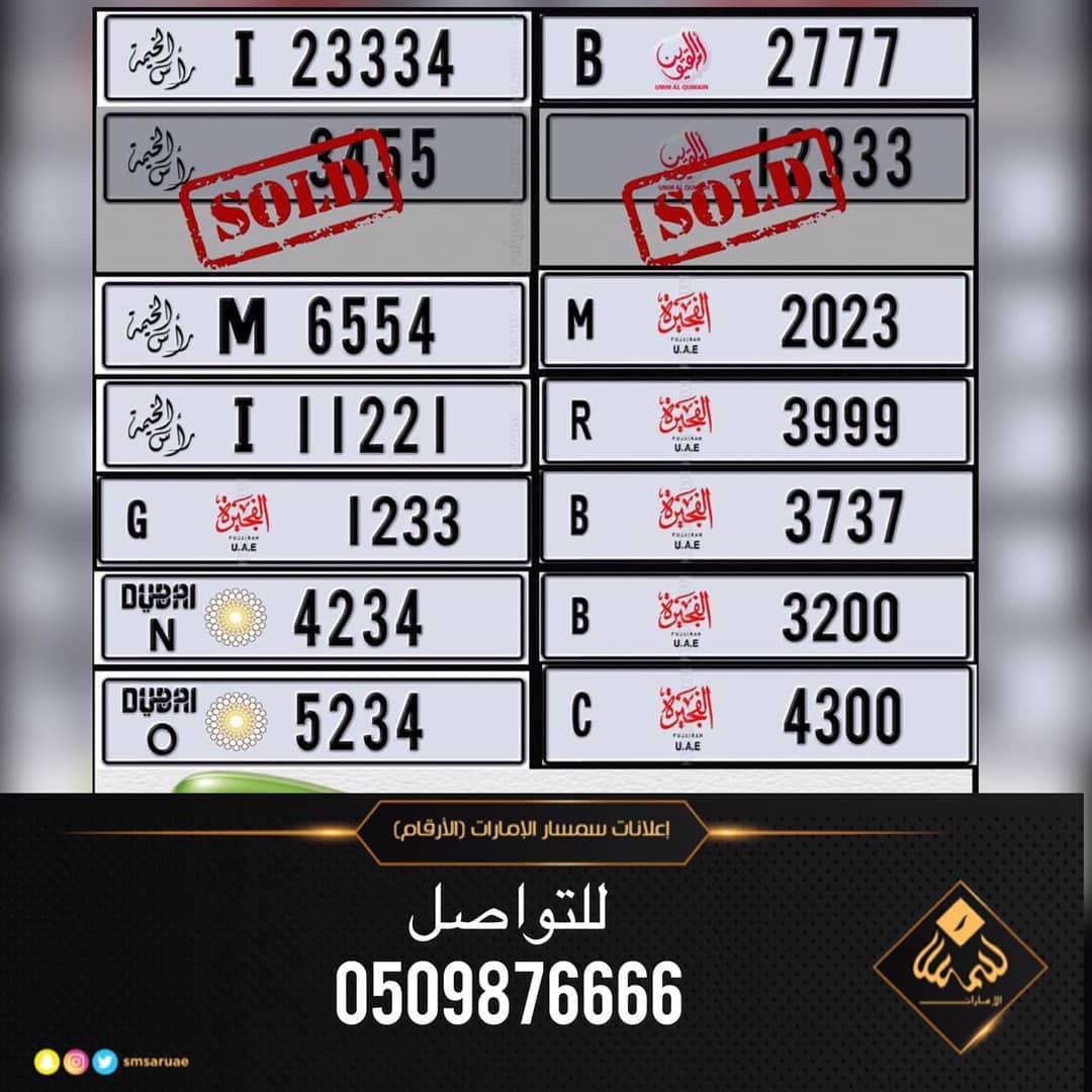 ارقام لوحات للسيارات