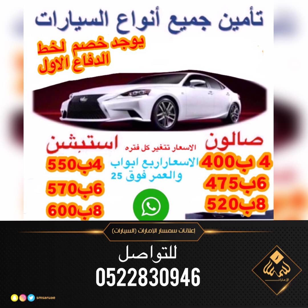 تأمين السيارات