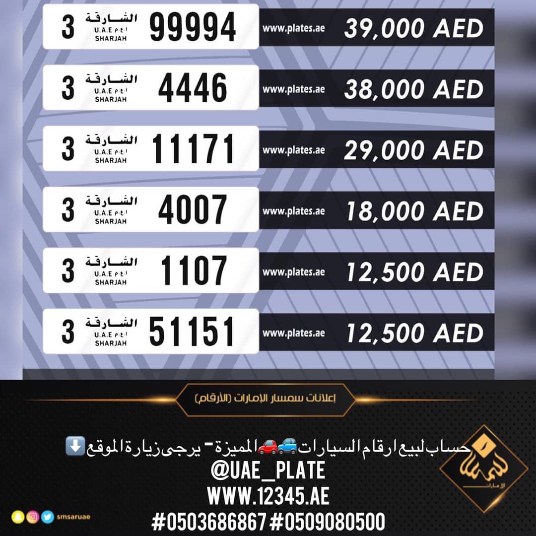 للبيع لوحات سيارات الشارقة