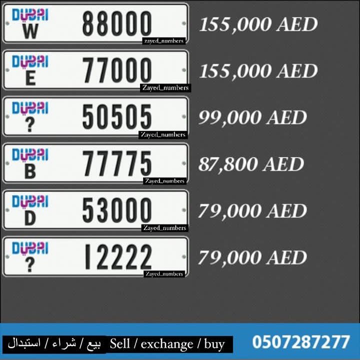 للبيع ارقام لوحات سيارات دبي