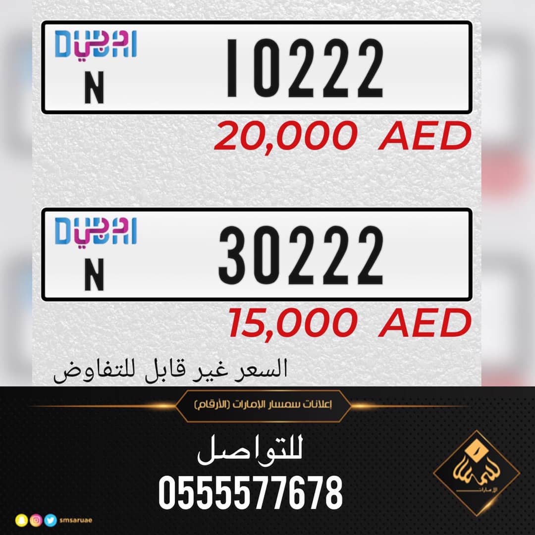  لوحات للبيع لسيارات دبي