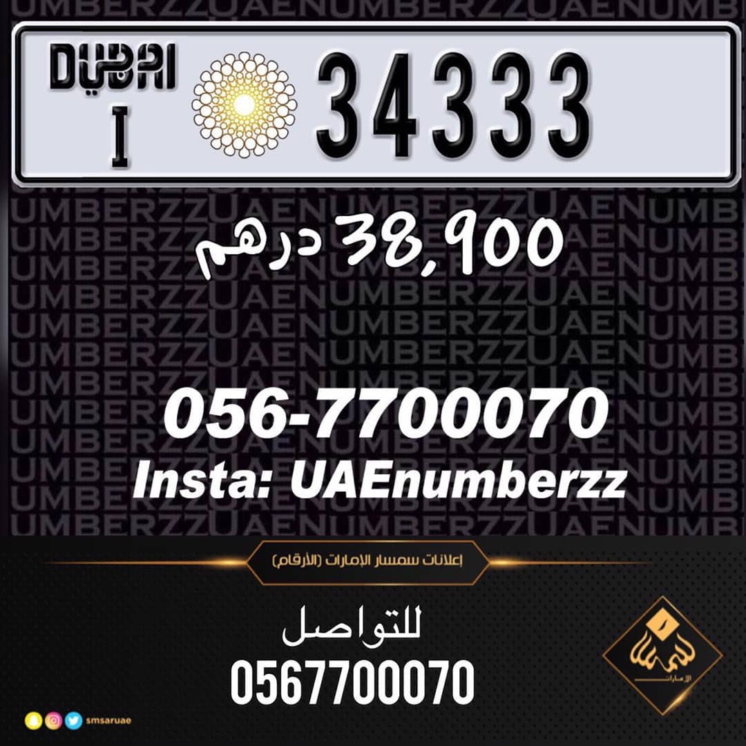 رقم سيارة مميز جدا دبي