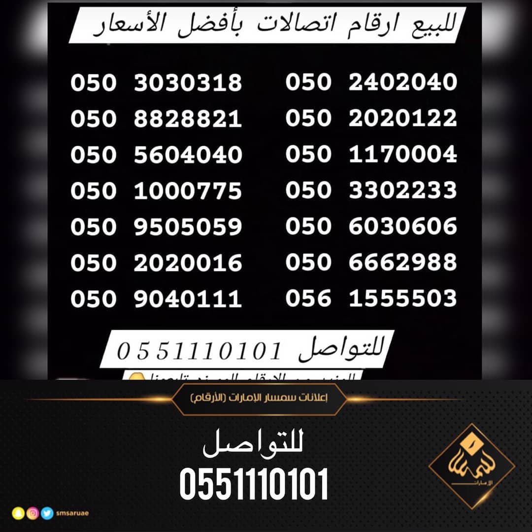 ارقام اتصالات بأفضل الاسعار