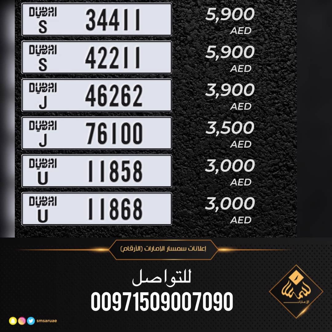 للبيع لوحات سيارات دبي مميزة