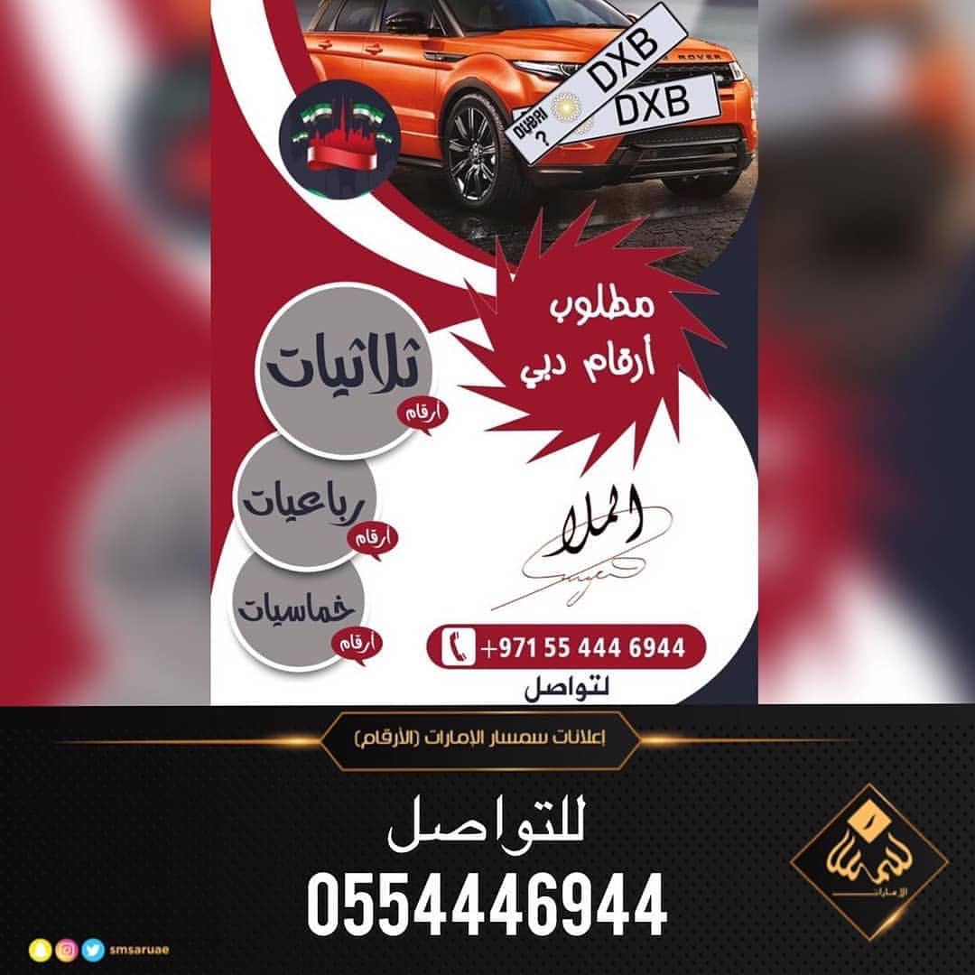 الملا مطلوب ارقام دبي
