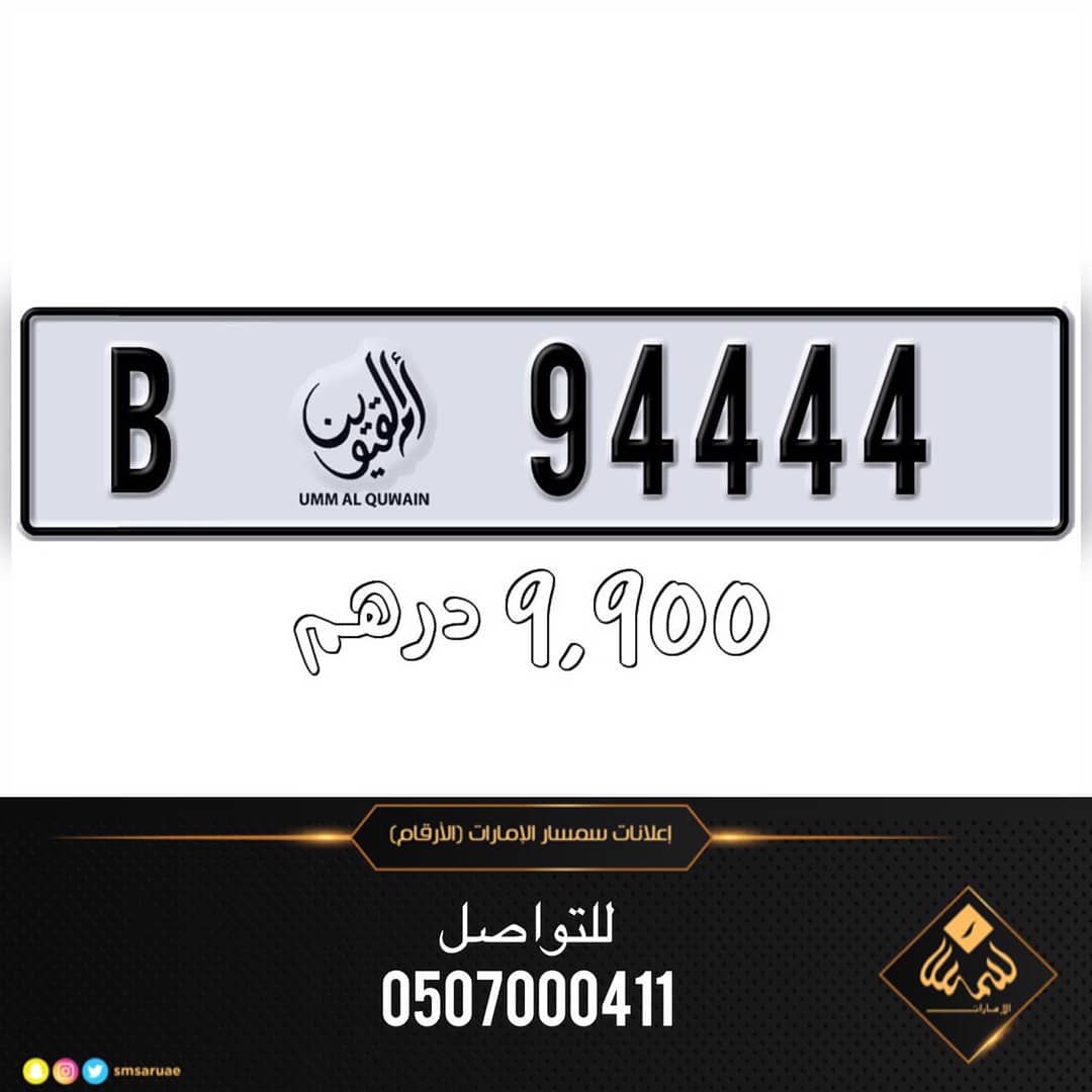للبيع لوحة سيارة ام القوين