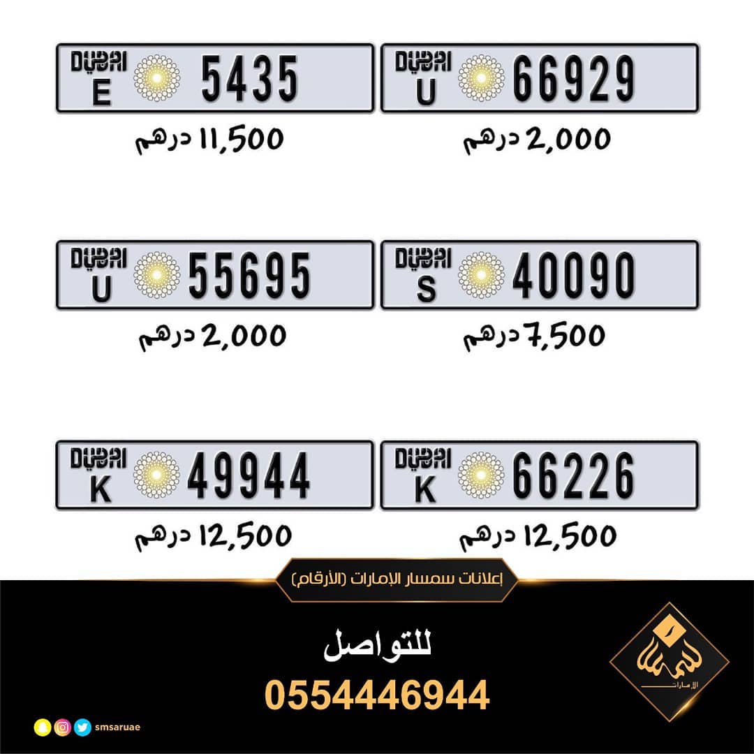 ارقام لوحات سيارات مميزة