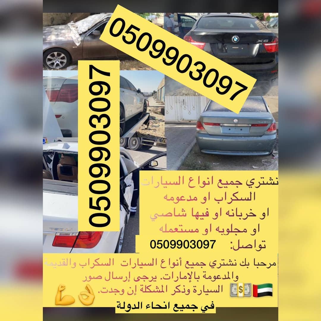 لشراء السيارات 