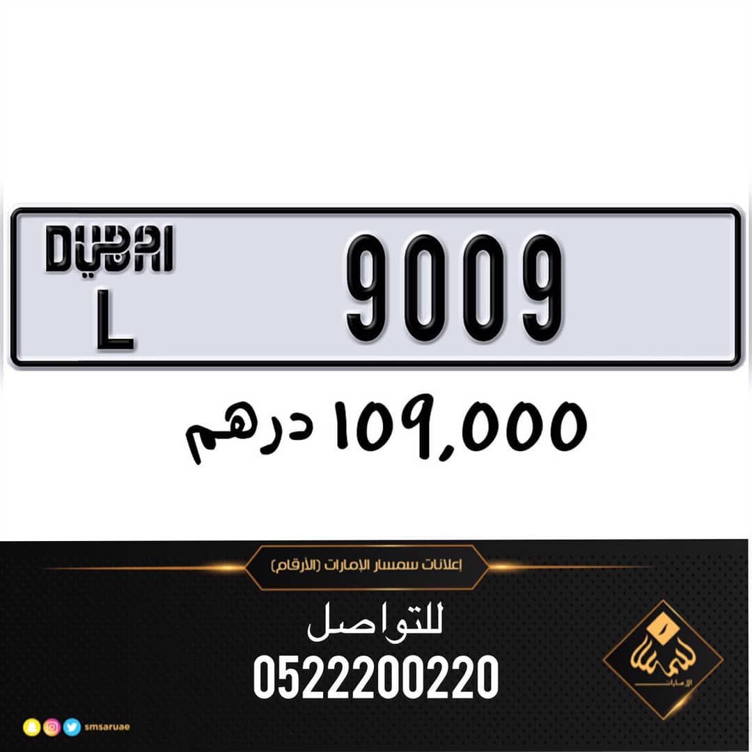 مميز لوحة سيارة دبي