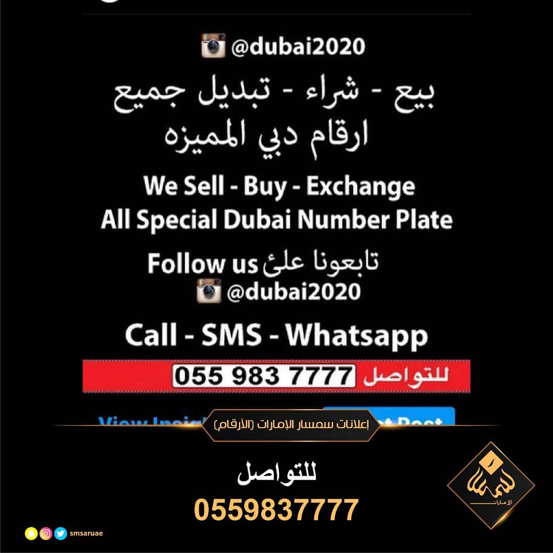 اجمل ارقام دبي المميزه بافضل الاسعار بيع وشراء واستبدال