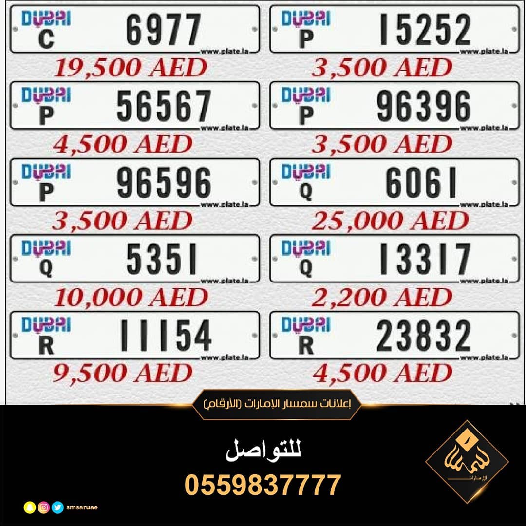 اجمل ارقام دبي المميزه بافضل الاسعار  