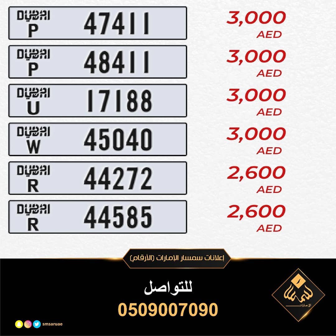 دبي ارقام سيارات مميزة