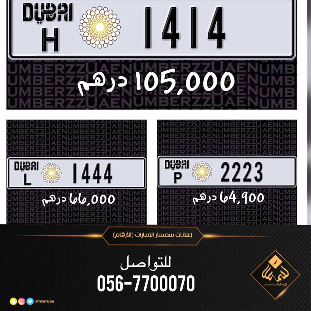 دبي لوحات سيارات للبيع