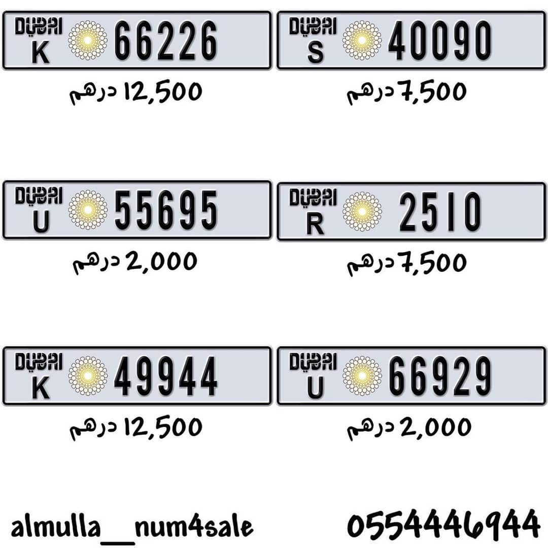 لوحات للبيع سيارات دبي بارقام مميزة