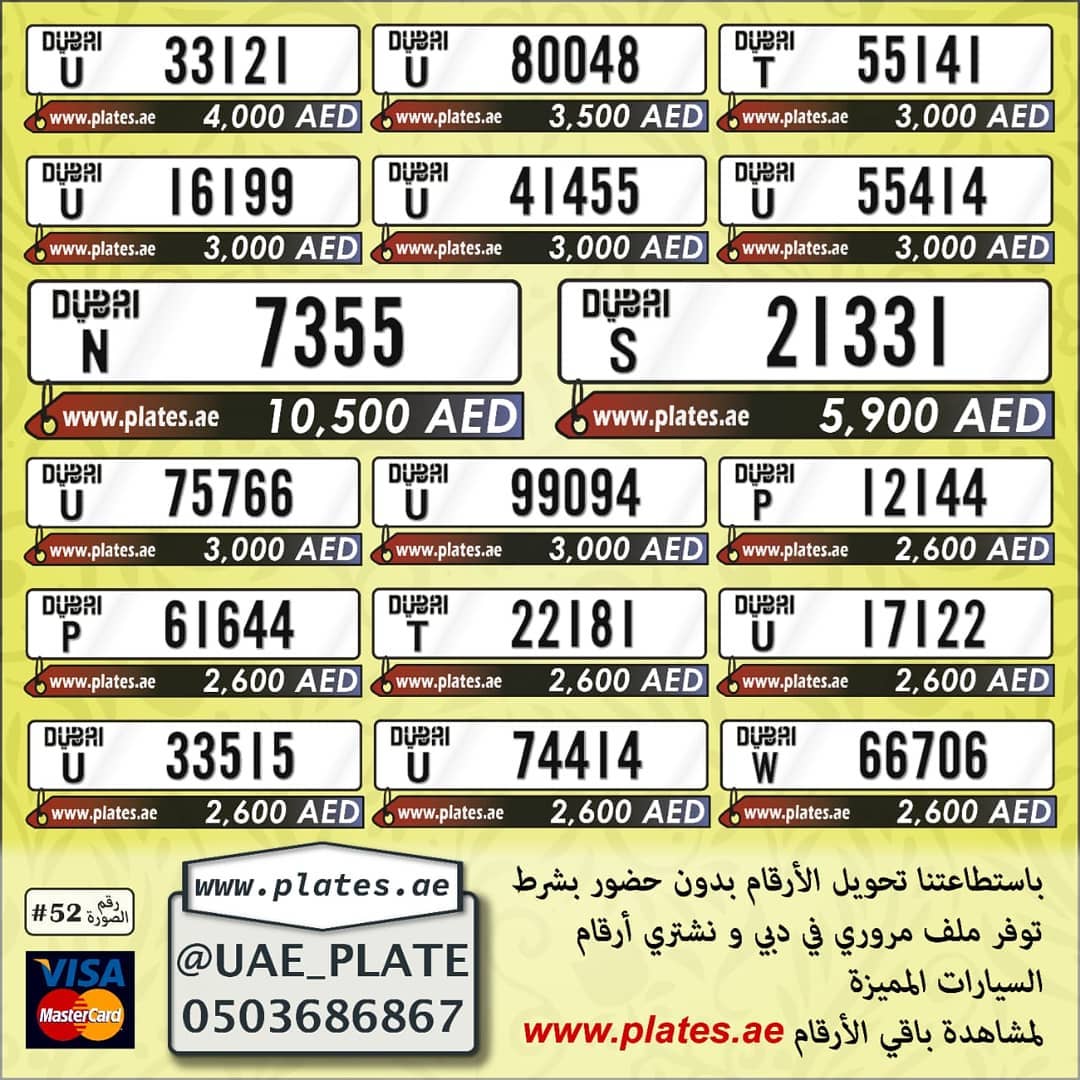 لوحات سيارات بيع