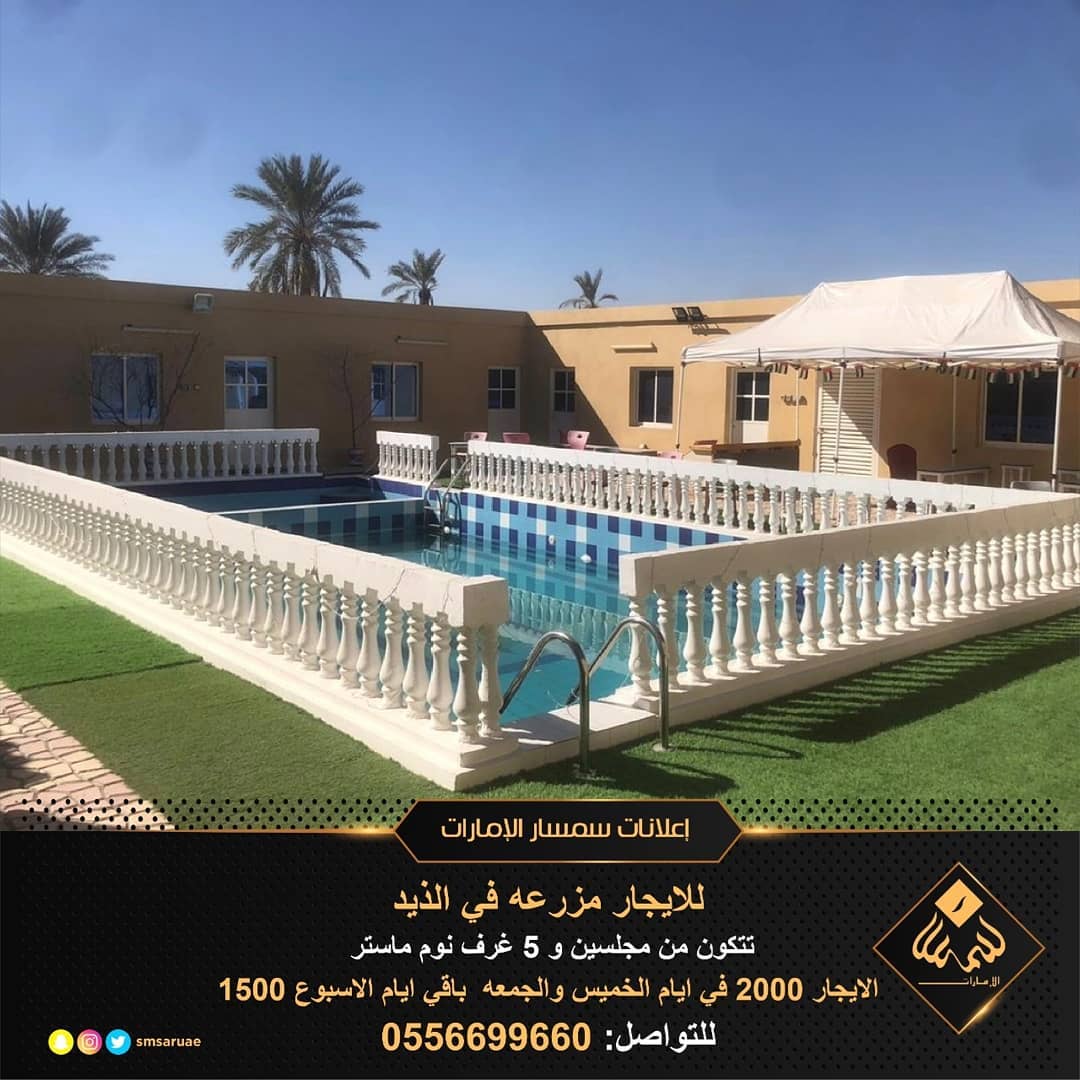 مزرعة للايجار اليومي