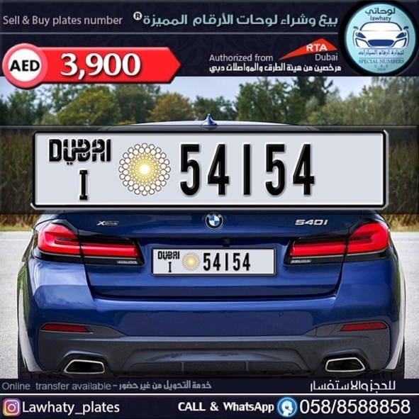 متخصصين في أرقام دبي