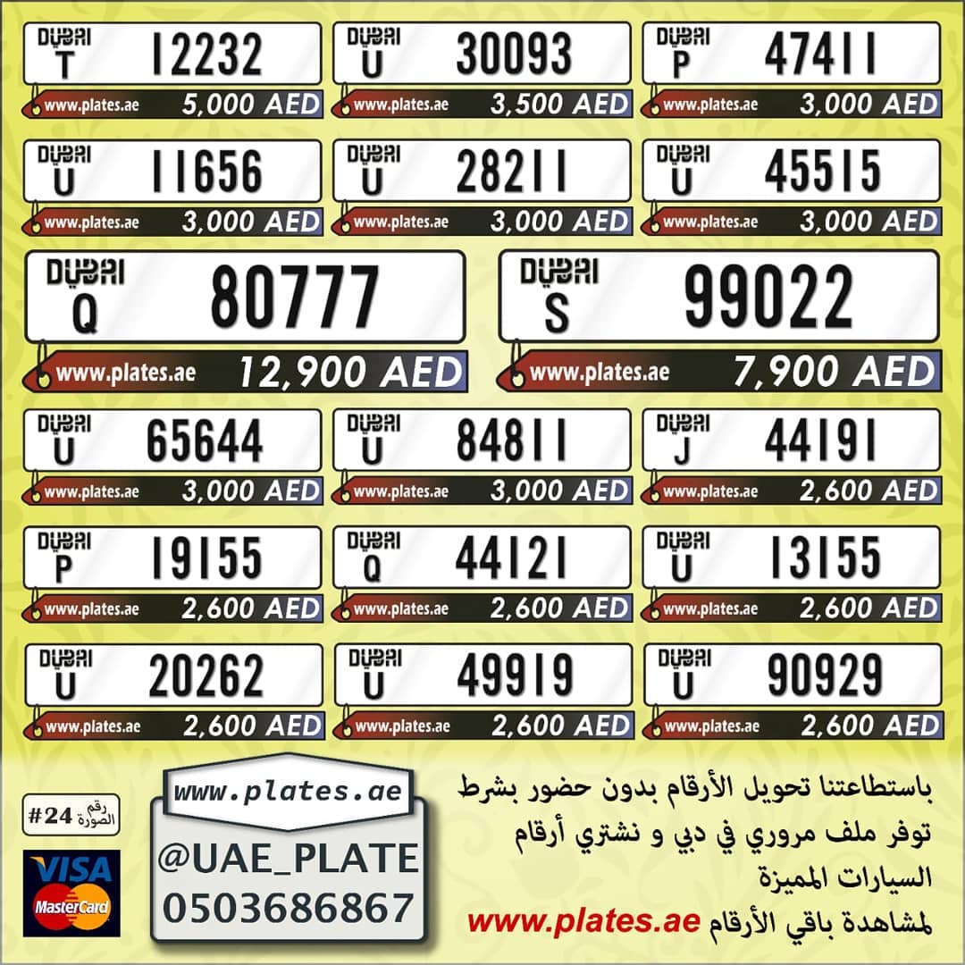 ارقام لوحات مميزة جداً