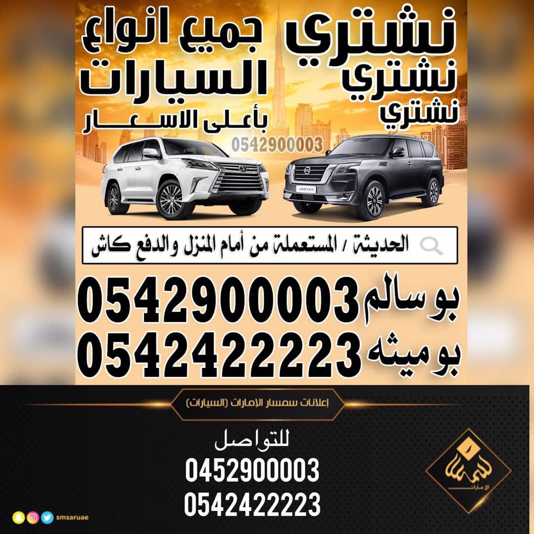 نشتري جميع انواع السيارات