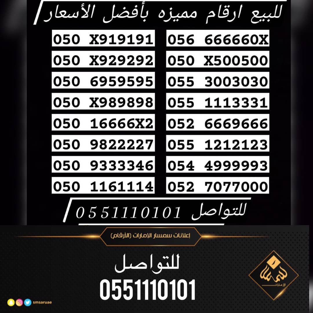 بأفضل الاسعار ارقام اتصالات للبيع