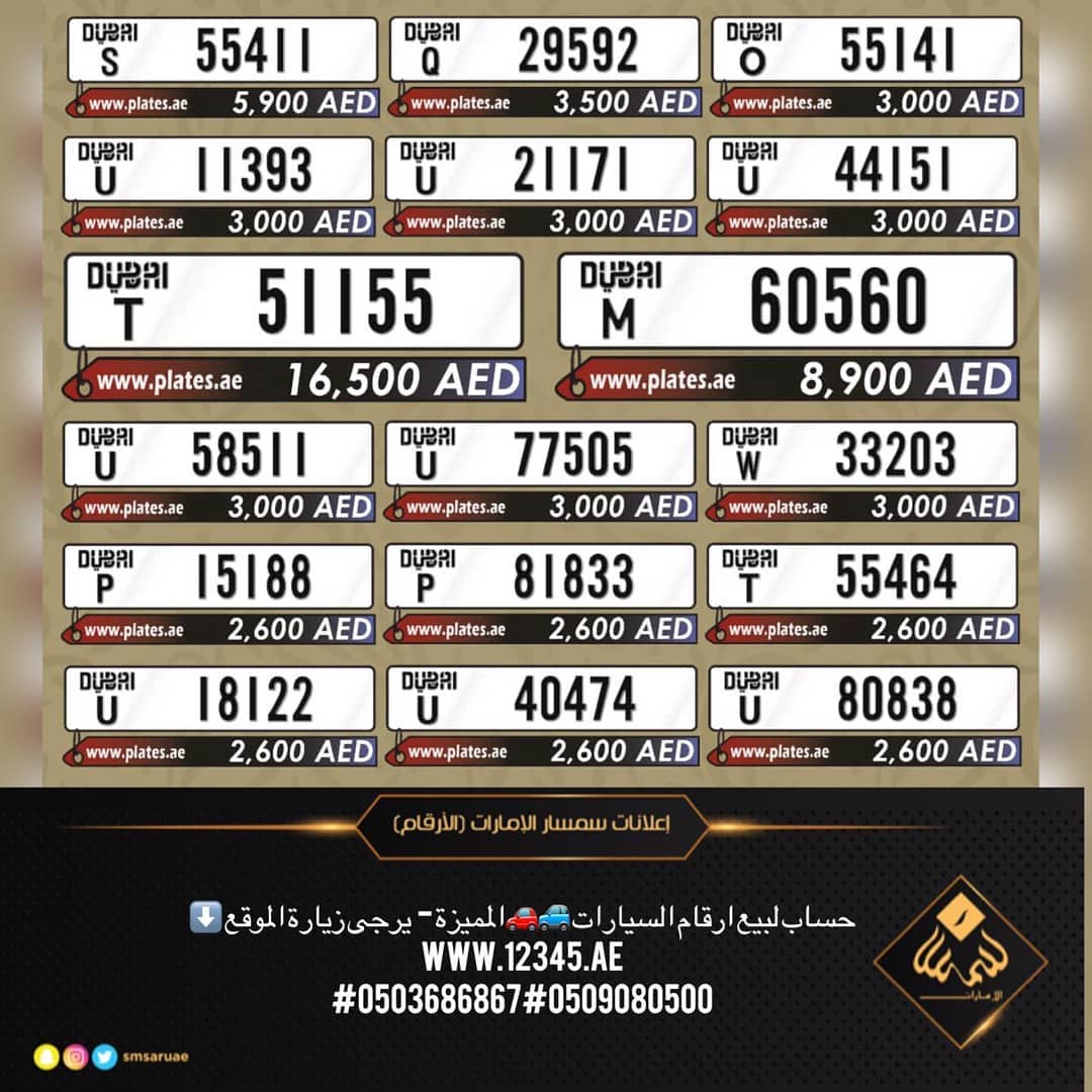 للبيع لوحات سيارات دبي مميزة جداً