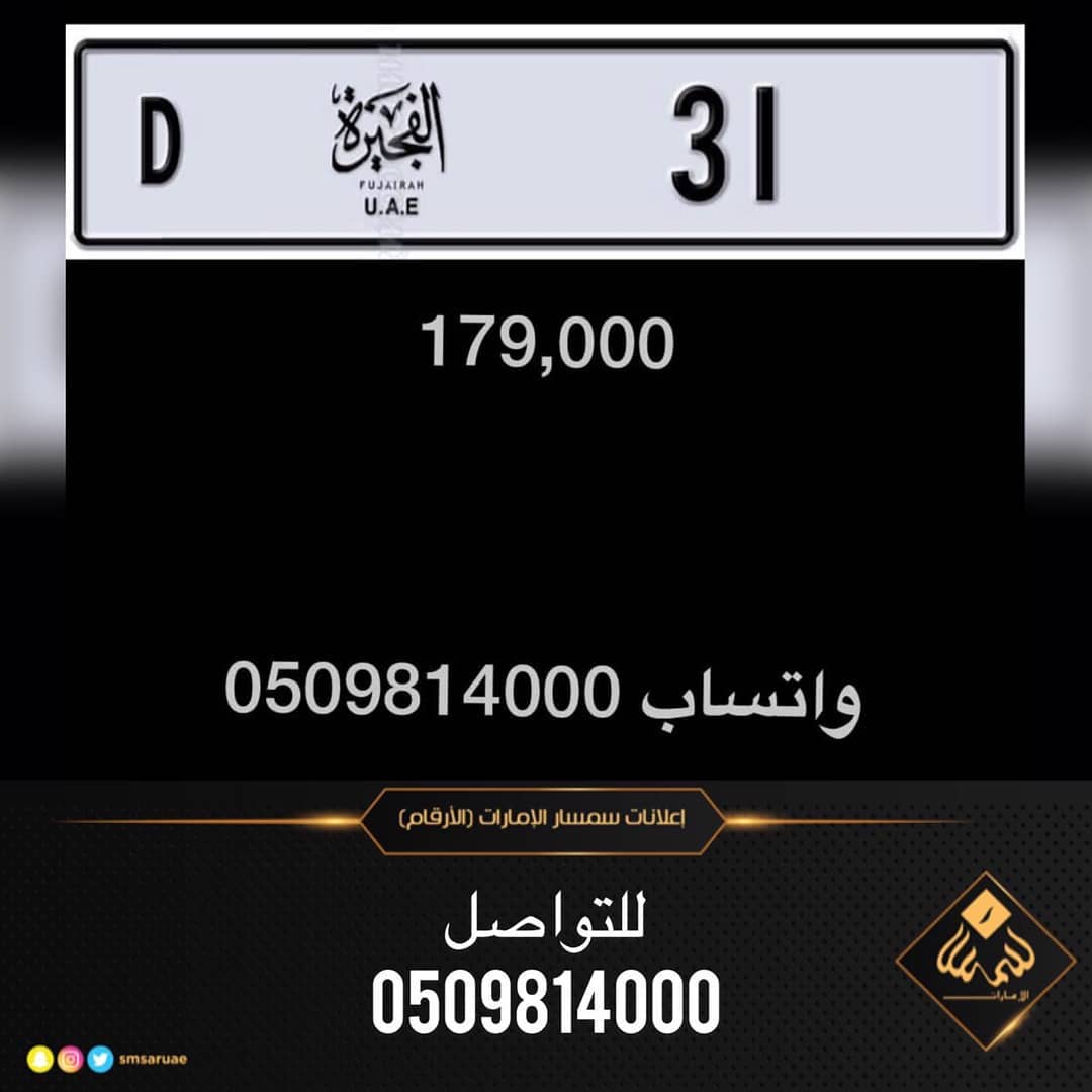 رقم لوحة مميز لسيارة الفجيرة