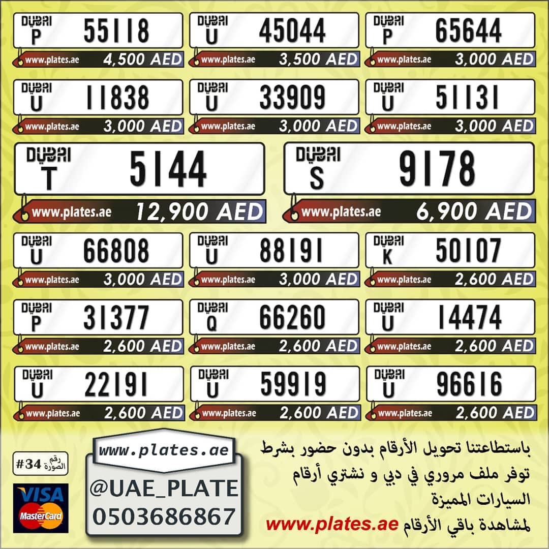 بأفضل الاسعار ارقام سيارات للبيع