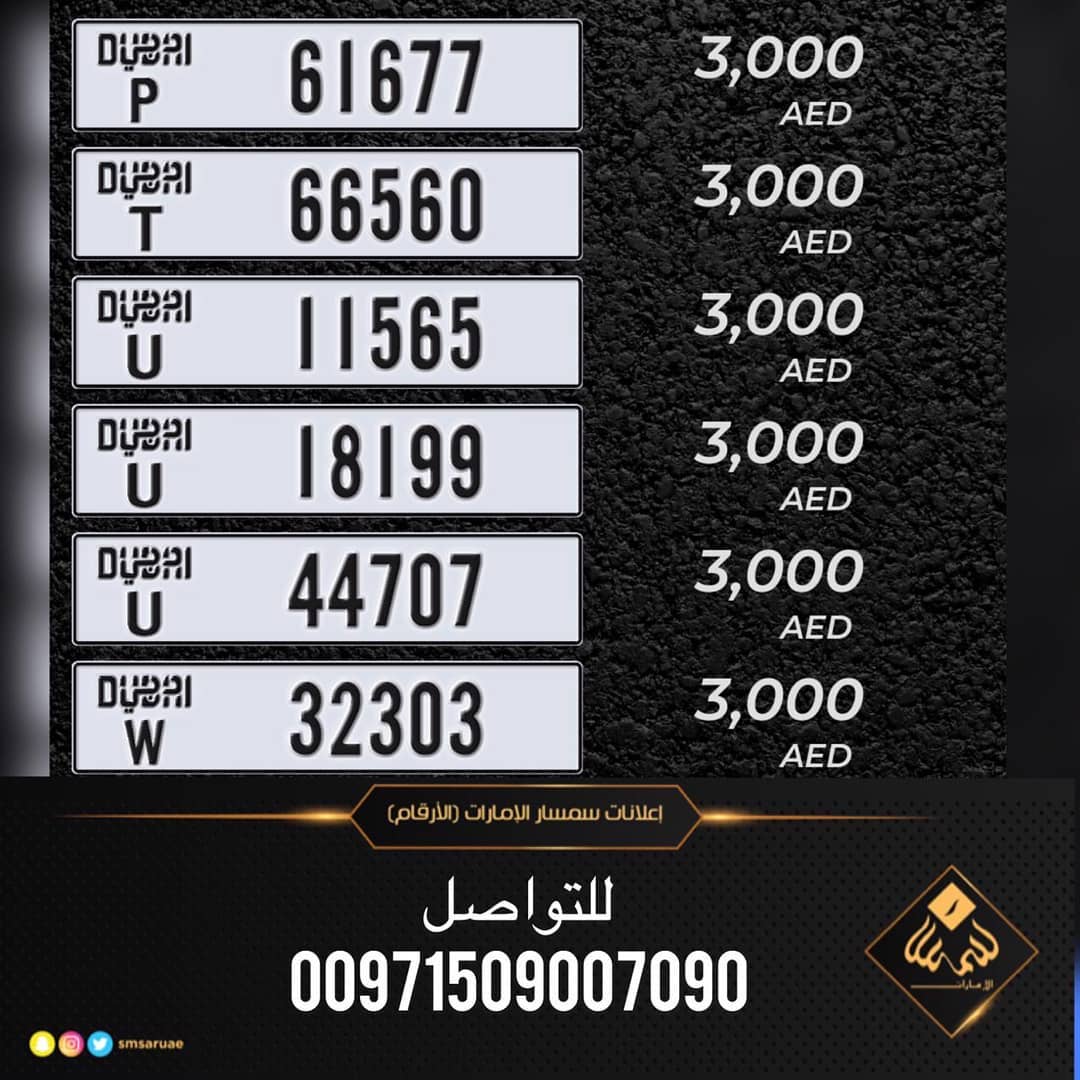 أرقام سيارات مميزة للبيع 
