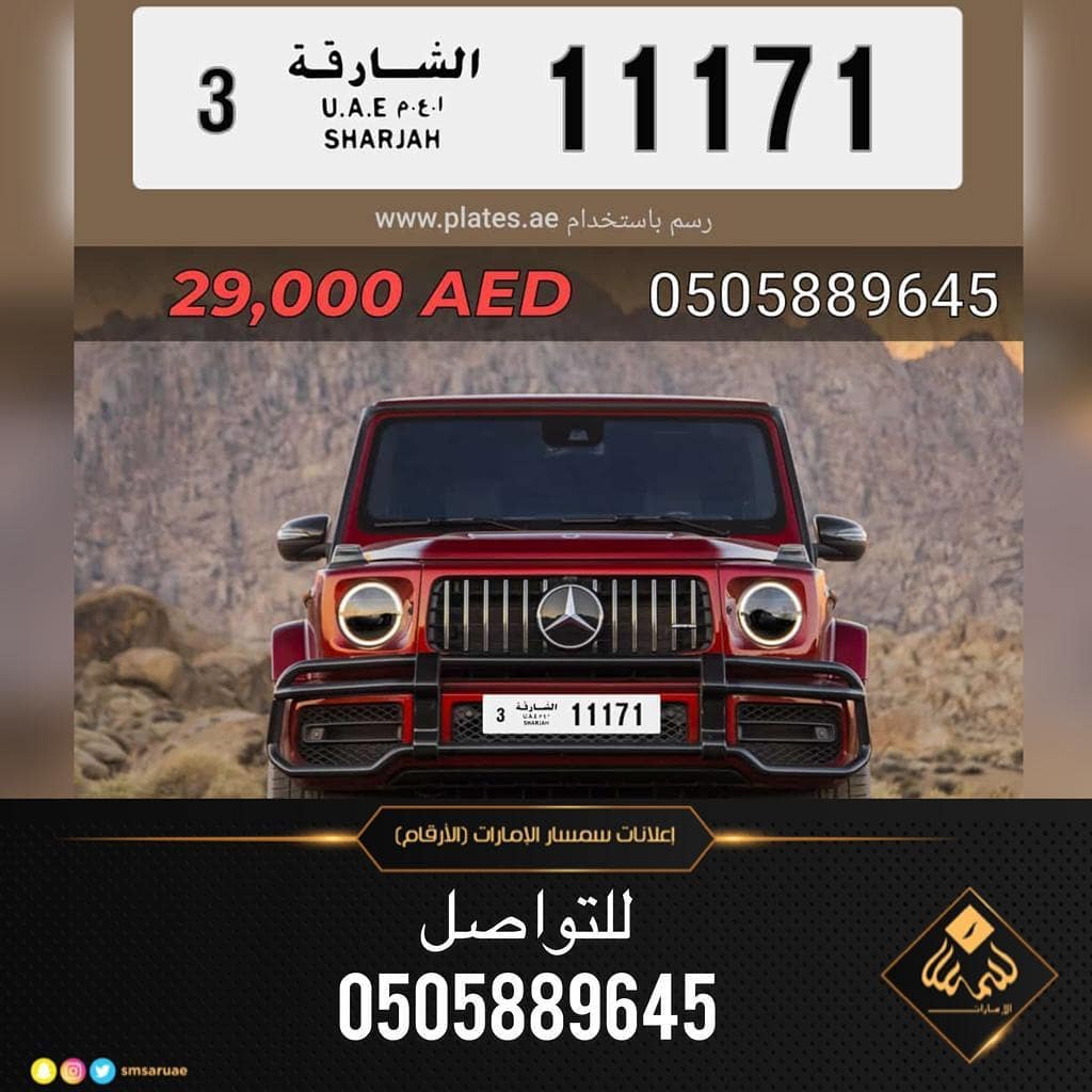 لوحة لسيارة برقم مميز الشارقة