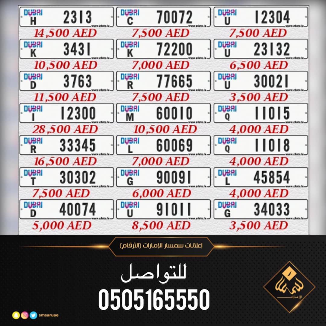 افضل الاسعار اجمل الارقام للسيارات