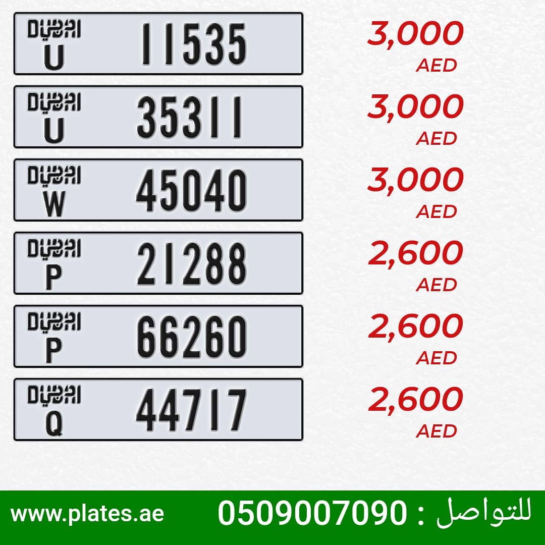 افخم ارقام السيارات