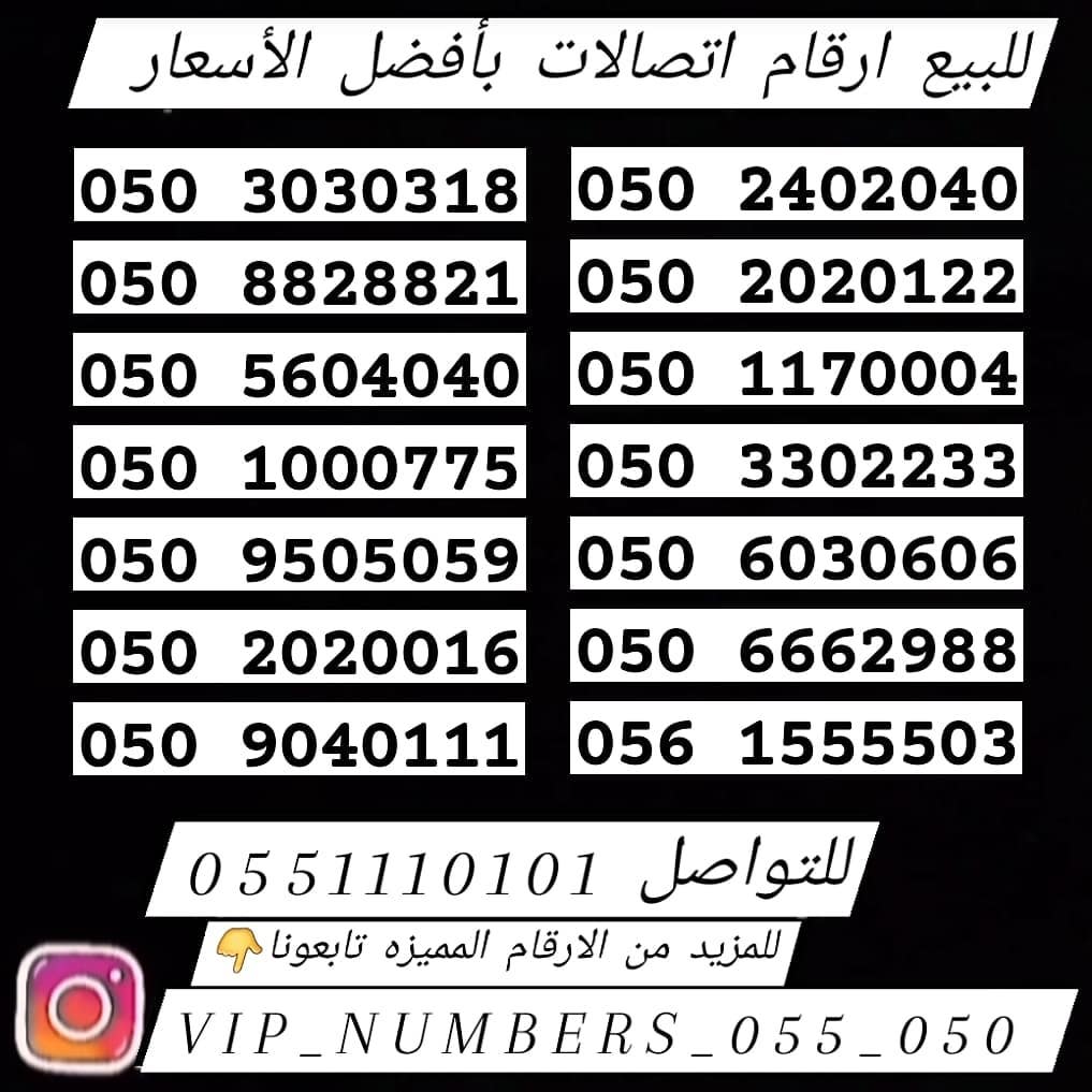 للبيع افضل الارقام للاتصالات