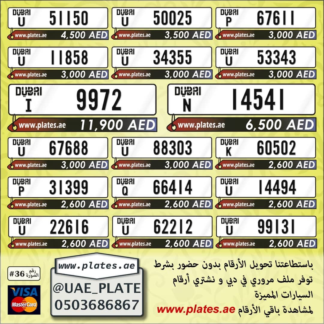 افضل الاسعار لاجمل الارقام للسيارات