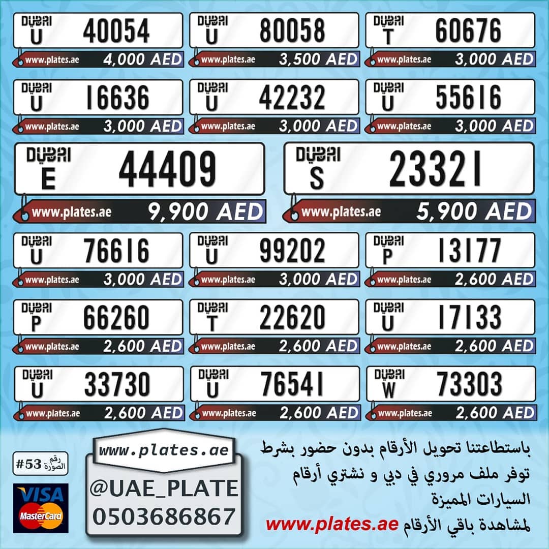 افضل الاسعار لاجمل الارقام للسيارات دبي